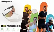 BleeqUp超影擎亮相2026上海自行车展 四合一AI黑科技赋能骑行新体验