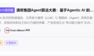 满帮集团举办首届Agent算法大赛，搭建校企合作技术桥梁