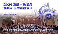 高通×极视角端侧AI开发者技术日暨骁龙大赛颁奖典礼圆满落幕