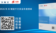 沙利文联合头豹研究院发布《2026年AI赋能千行百业年度榜单》