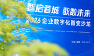 智启蓉城 驭数未来 数道智联AI转型经验分享沙龙成功举办