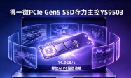 得一微PCIe Gen5 SSD主控亮相COMPUTEX 2026，AI存力架构赋能端侧AI应用