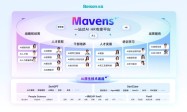 北森官宣全面转型AI应用公司，发布一站式AI HR专家平台Mavens
