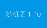 如果你的市政项目也有这些“要命”的痛点，这份2026市政工程管理软件推荐请速收藏