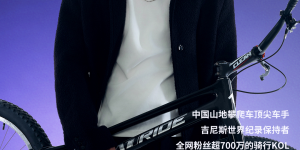 “天梯舞者”张京坤出任BleeqUp超影擎品牌代言人，大湾区骑游节落幕