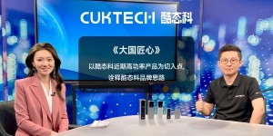 酷态科作为充电行业先驱者入选CCTV《大国匠心》特别节目