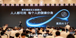 每个人的健康分身来了！素灵AI 5.0重磅发布，中医AI首入消费级市场