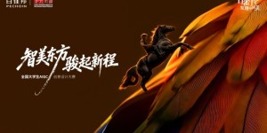 智美东方 骏启新程 ——2026年第二届“百雀羚发现中国美｜全国大学生AIGC创意设计大赛”启动