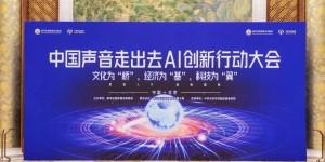 丰沃集团携手新华社国家重点实验室共启AI国际传播新征程