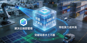 韦达ai快讯丨让AI视觉“轻装上阵”：中国“微模型”技术突破，赋能产业一线智能化