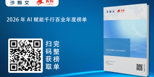 沙利文联合头豹研究院发布《2026年AI赋能千行百业年度榜单》