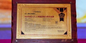 喜报！蘑菇云荣膺2025博鳌教育产业论坛“AI教育影响力大奖”