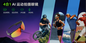 COSP 户外展人气爆款！致敬未知旗下BleeqUp 超影擎AI眼镜成运动党记录神器！