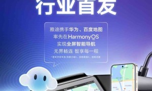 行业首家！百度地图×雅迪首发支持鸿蒙投屏导航，两轮车智慧出行迈入“鸿蒙时代”