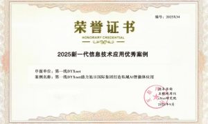 第一线DYXnet全球化智算服务 助推数创企业加速AIAgent出海