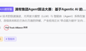 满帮集团举办首届Agent算法大赛，搭建校企合作技术桥梁