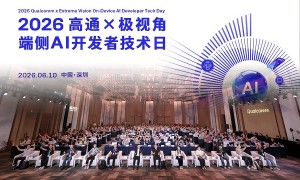 高通×极视角端侧AI开发者技术日暨骁龙大赛颁奖典礼圆满落幕