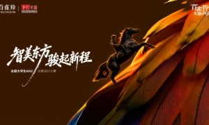 智美东方 骏启新程 ——2026年第二届“百雀羚发现中国美｜全国大学生AIGC创意设计大赛”启动