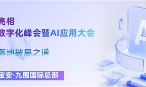 宁德时代重磅亮相第四届新能源数字化峰会暨AI应用大会，揭秘新能源AI落地破局之道